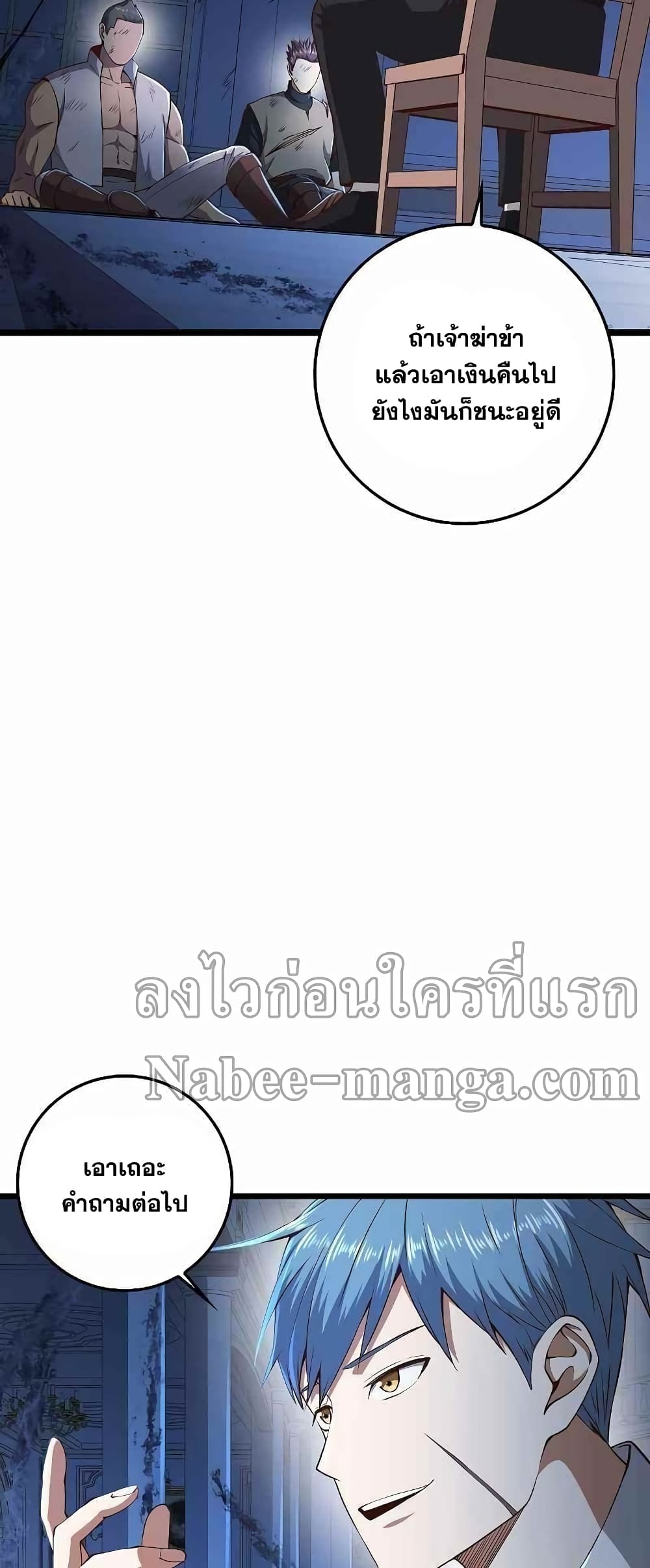 อ่านการ์ตูน Lord’s Gold Coins 56 ภาพที่ 53