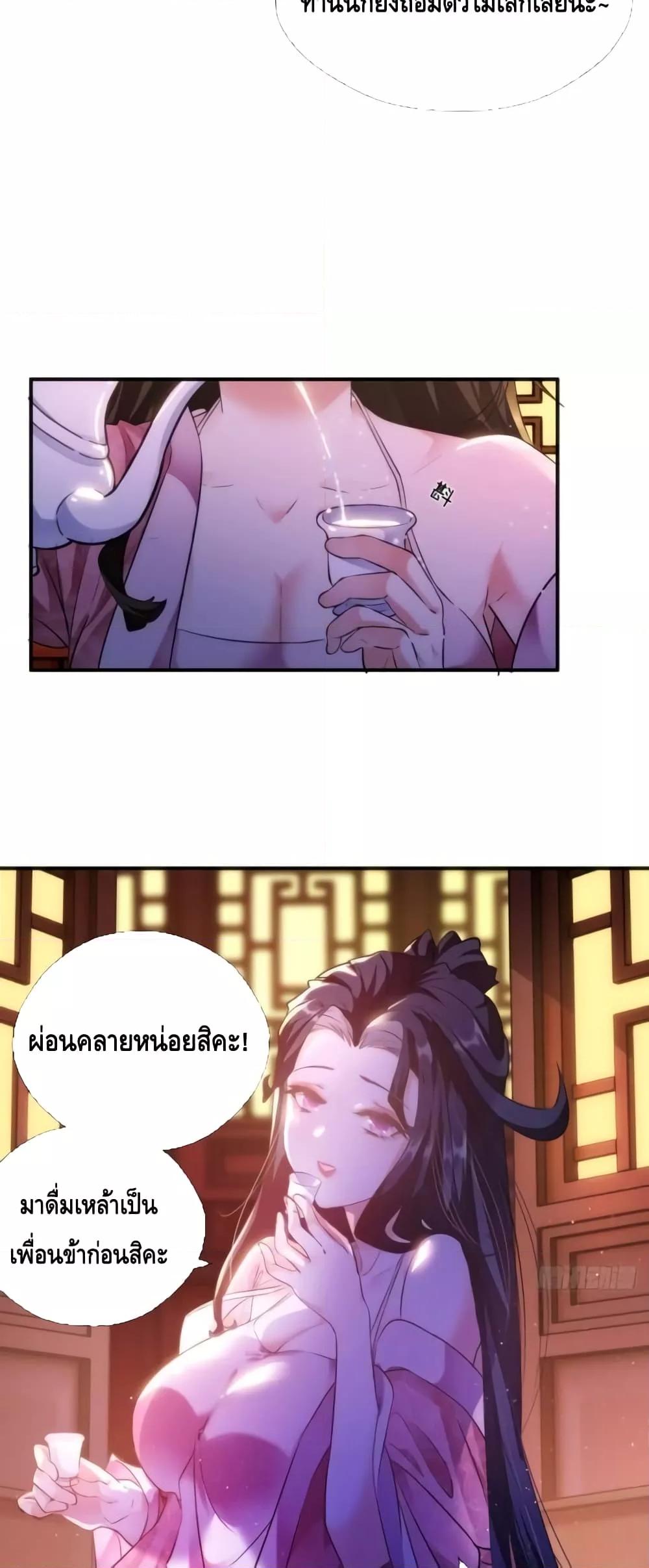 อ่านการ์ตูน Master, Please Slay The Demon! 1 ภาพที่ 15