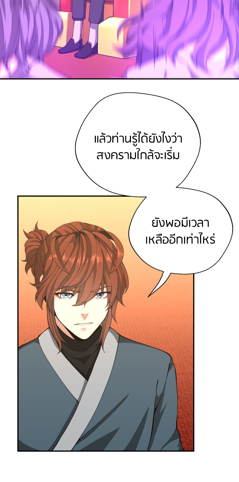 อ่านการ์ตูน The Beginning After The End 151 ภาพที่ 52