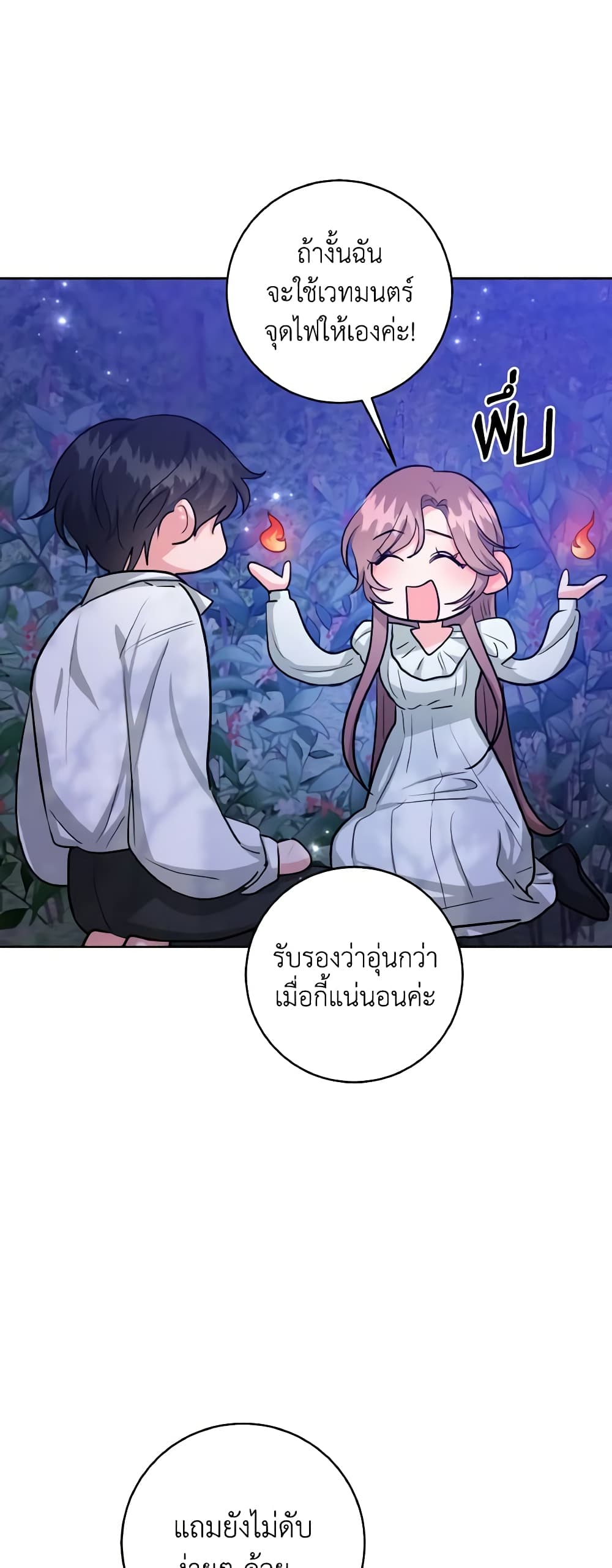 อ่านการ์ตูน The Northern Duke Needs A Warm Hug 19 ภาพที่ 10