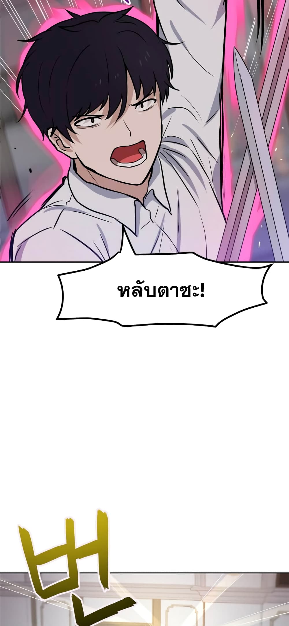 อ่านการ์ตูน My Luck is Max Level 8 ภาพที่ 38