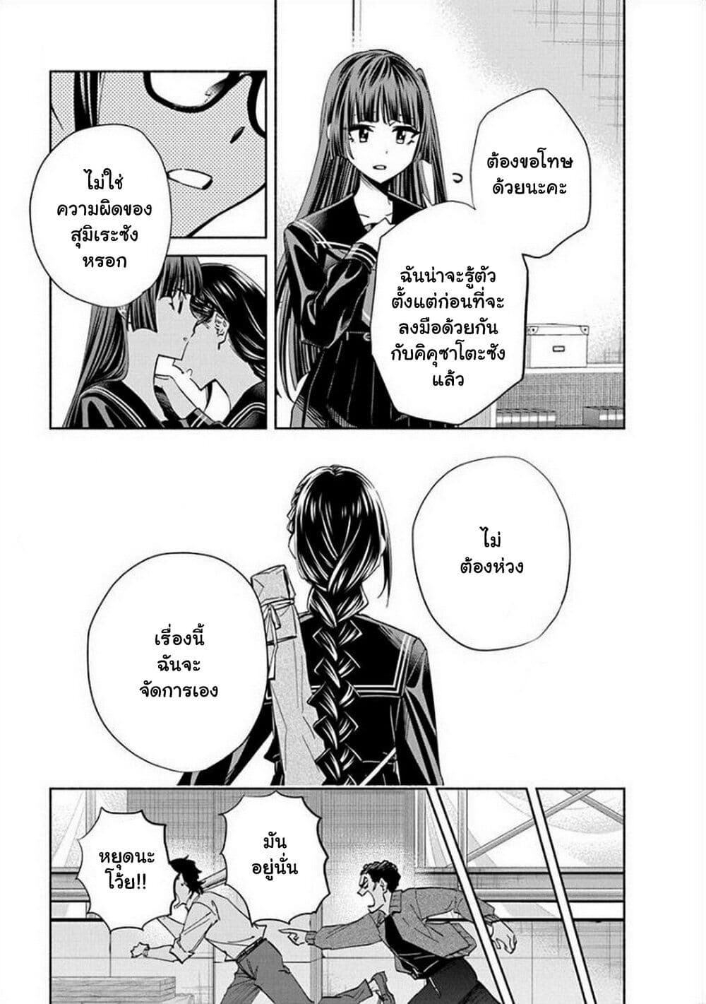 อ่านการ์ตูน Outreijou 5 ภาพที่ 6