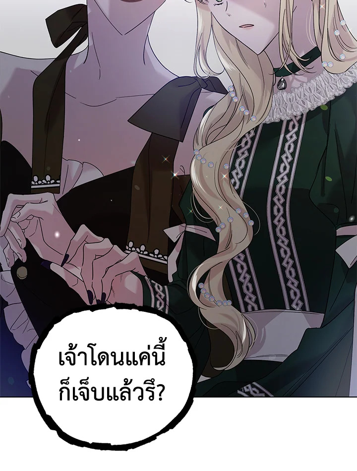 อ่านการ์ตูน A Way to Protect the Lovable You 18 ภาพที่ 73