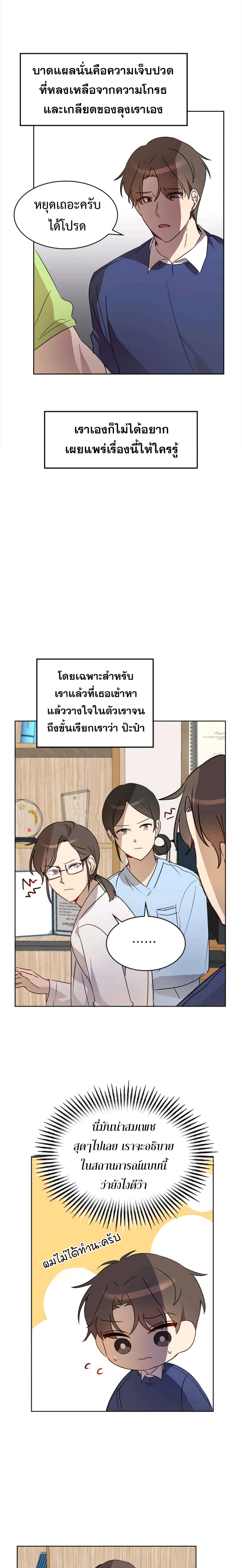 อ่านการ์ตูน I Become a Fool When It Come to My Daughter 4 ภาพที่ 25