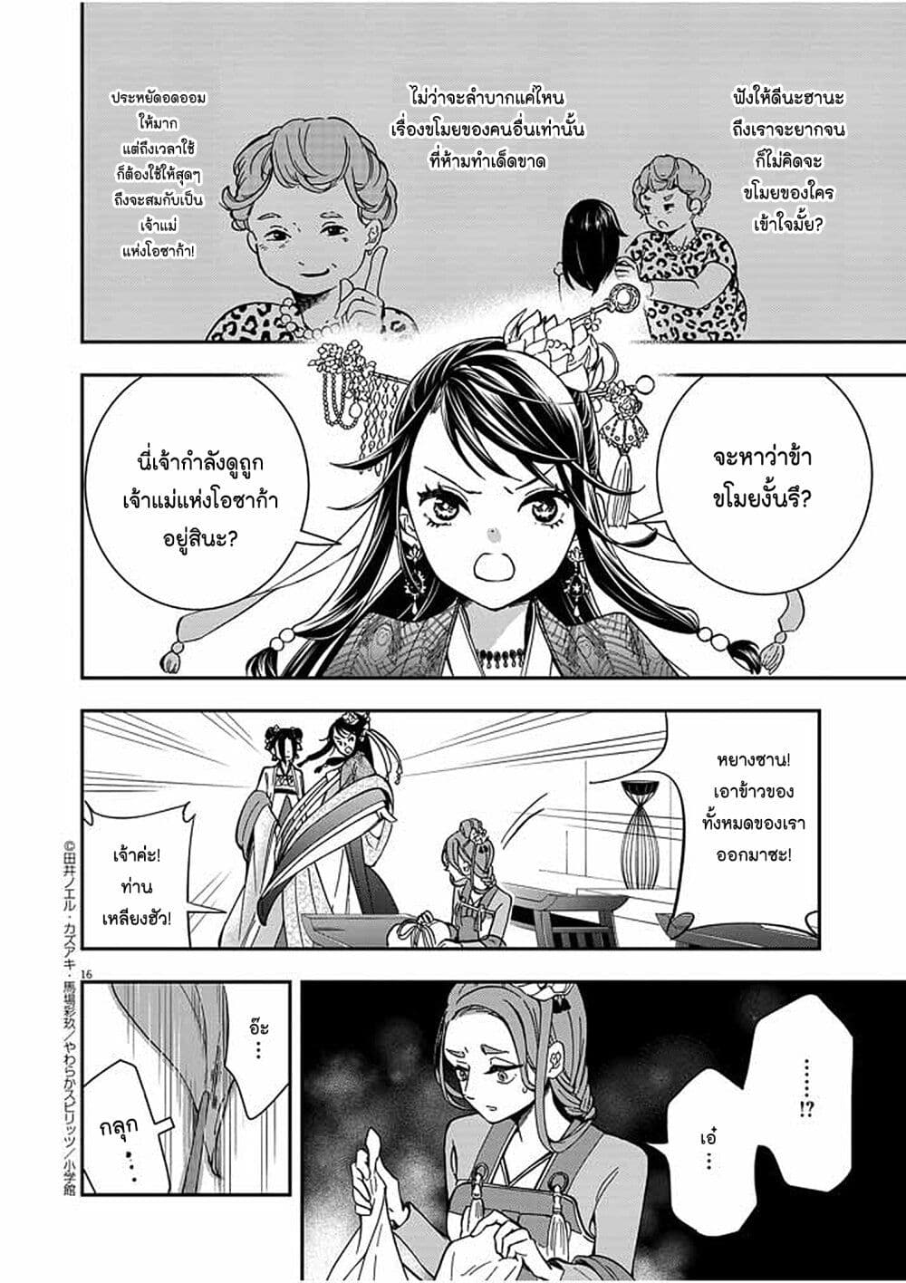 อ่านการ์ตูน Osaka Madam, Koukyuu-hi ni Naru! 2 ภาพที่ 15