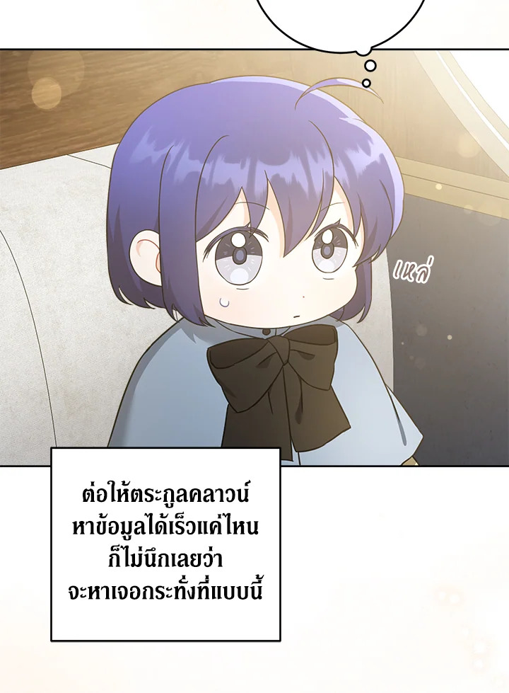 อ่านการ์ตูน Please Give Me the Pacifier 44 ภาพที่ 77