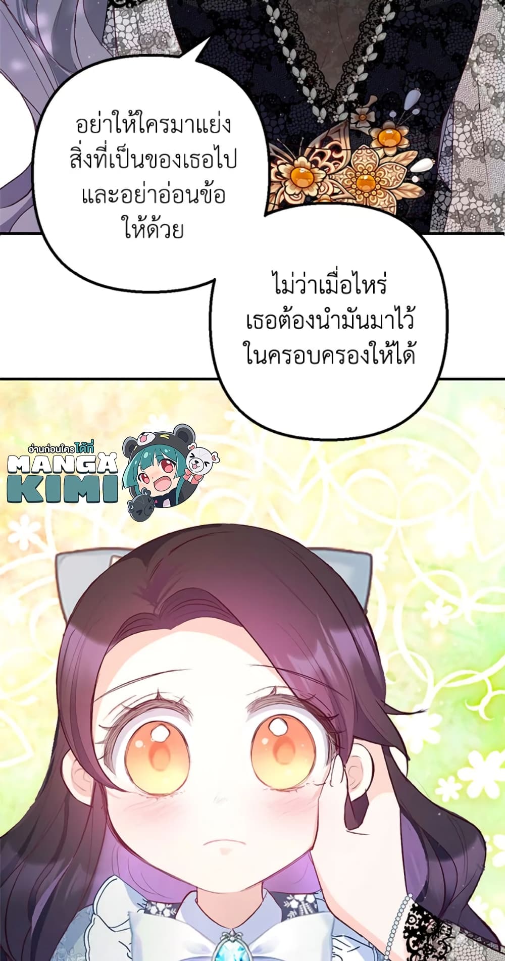 อ่านการ์ตูน I Am A Daughter Loved By The Devil 21 ภาพที่ 70