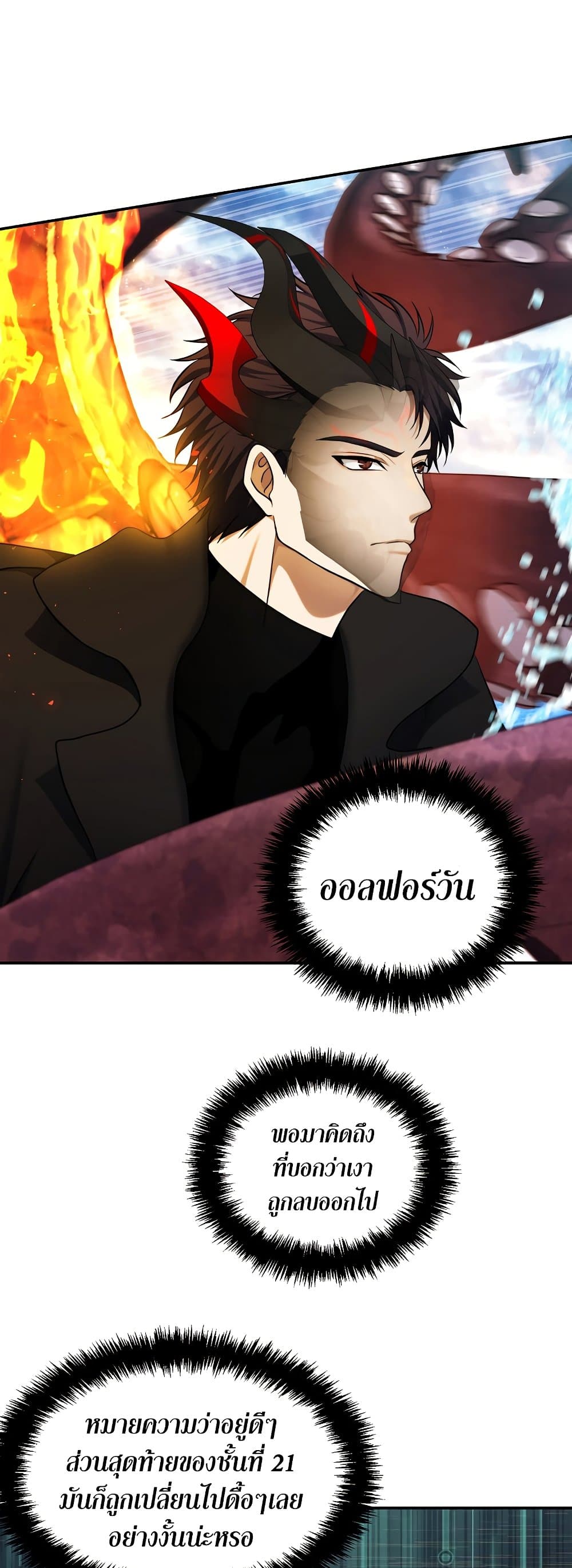 อ่านการ์ตูน Ranker Who Lives A Second Time 128 ภาพที่ 33