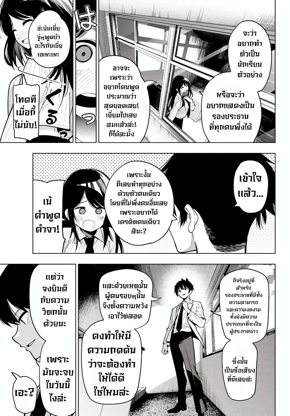 อ่านการ์ตูน Tune In to the Midnight Heart 9 ภาพที่ 17