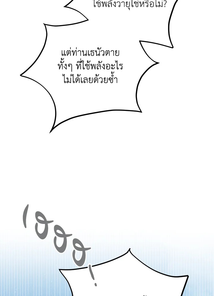 อ่านการ์ตูน A Way to Protect the Lovable You 59 ภาพที่ 85