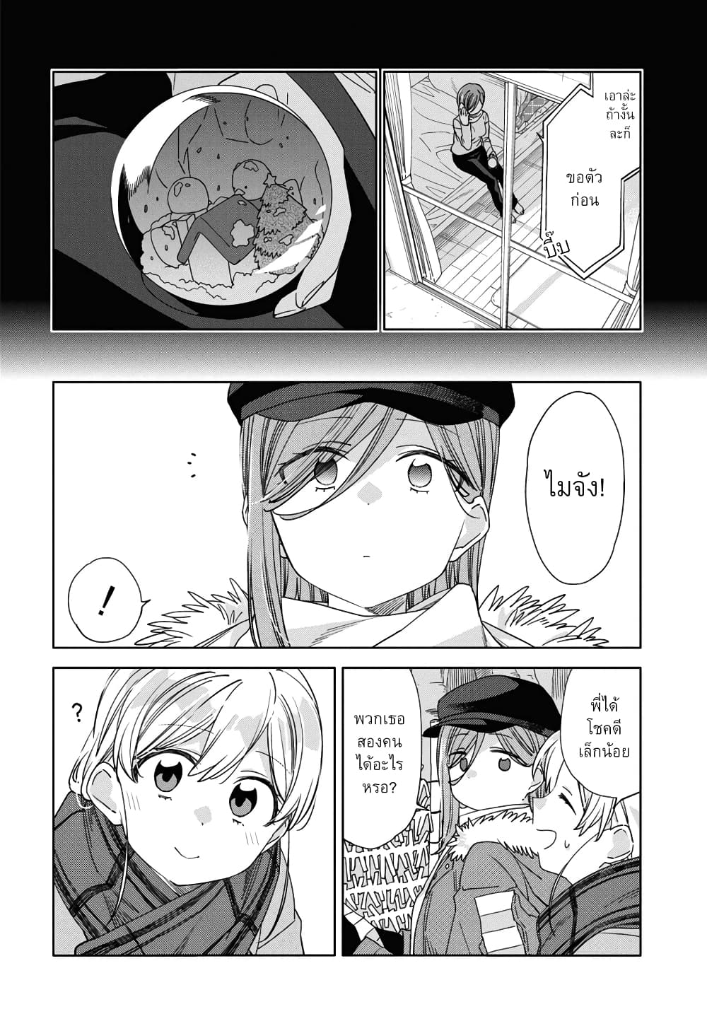 อ่านการ์ตูน Be Careful, Onee-san. 27 ภาพที่ 23