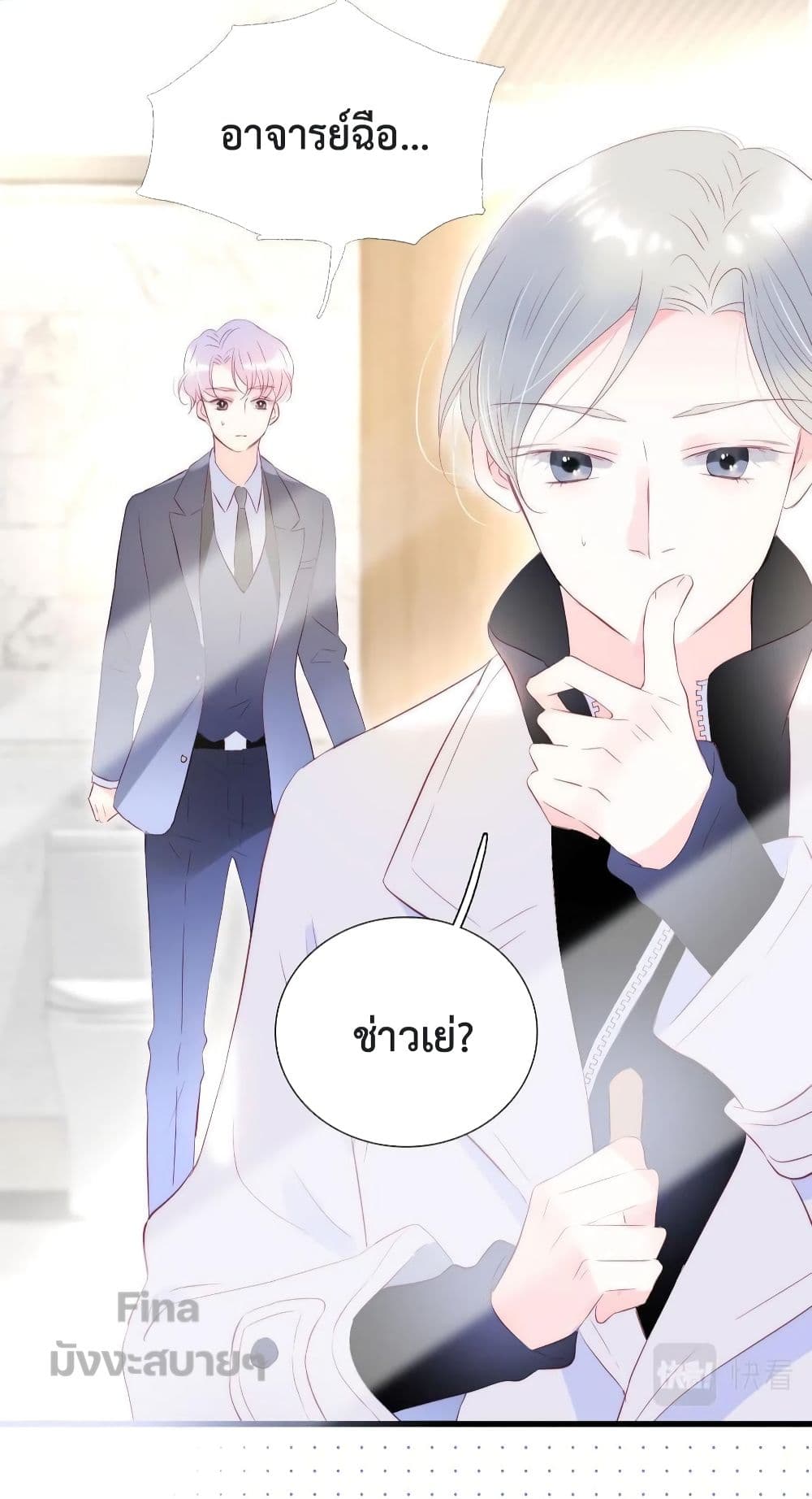 อ่านการ์ตูน Hello, My Soul Mate 39 ภาพที่ 16