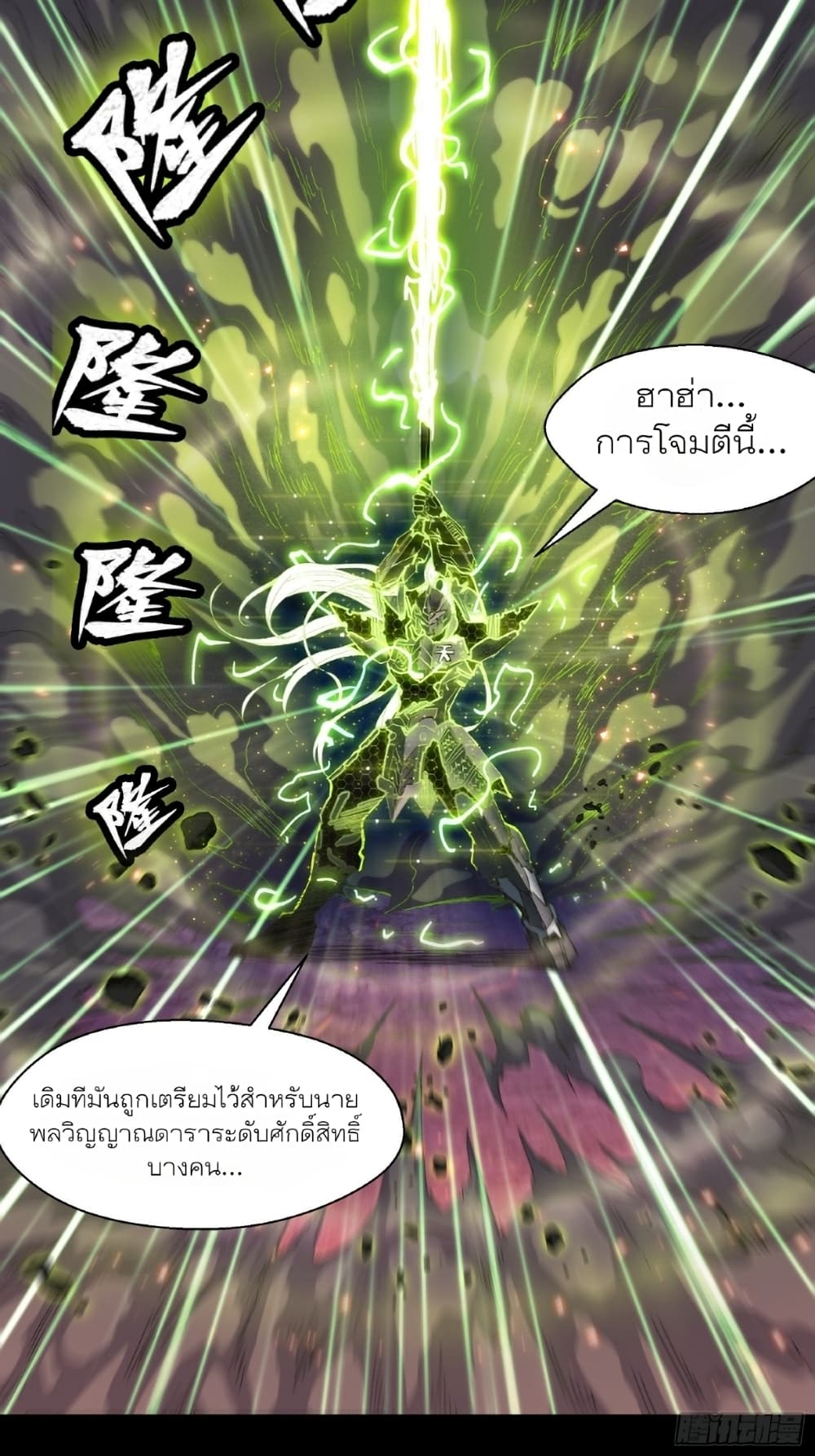 อ่านการ์ตูน Legend of Star General 53 ภาพที่ 8