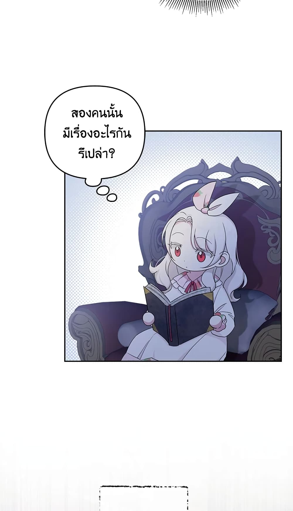 อ่านการ์ตูน The Wicked Little Princess 42 ภาพที่ 65