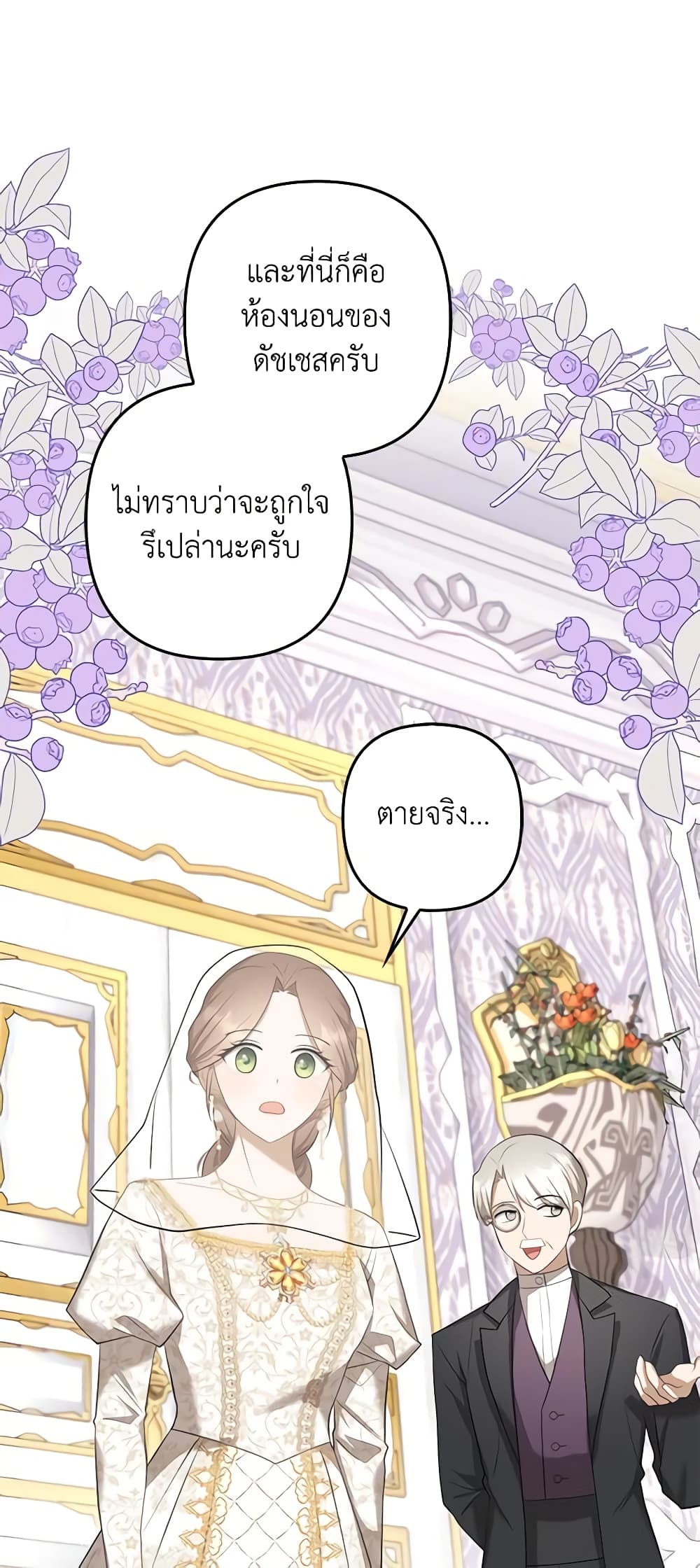 อ่านการ์ตูน A Con Artist But That’s Okay 29 ภาพที่ 4