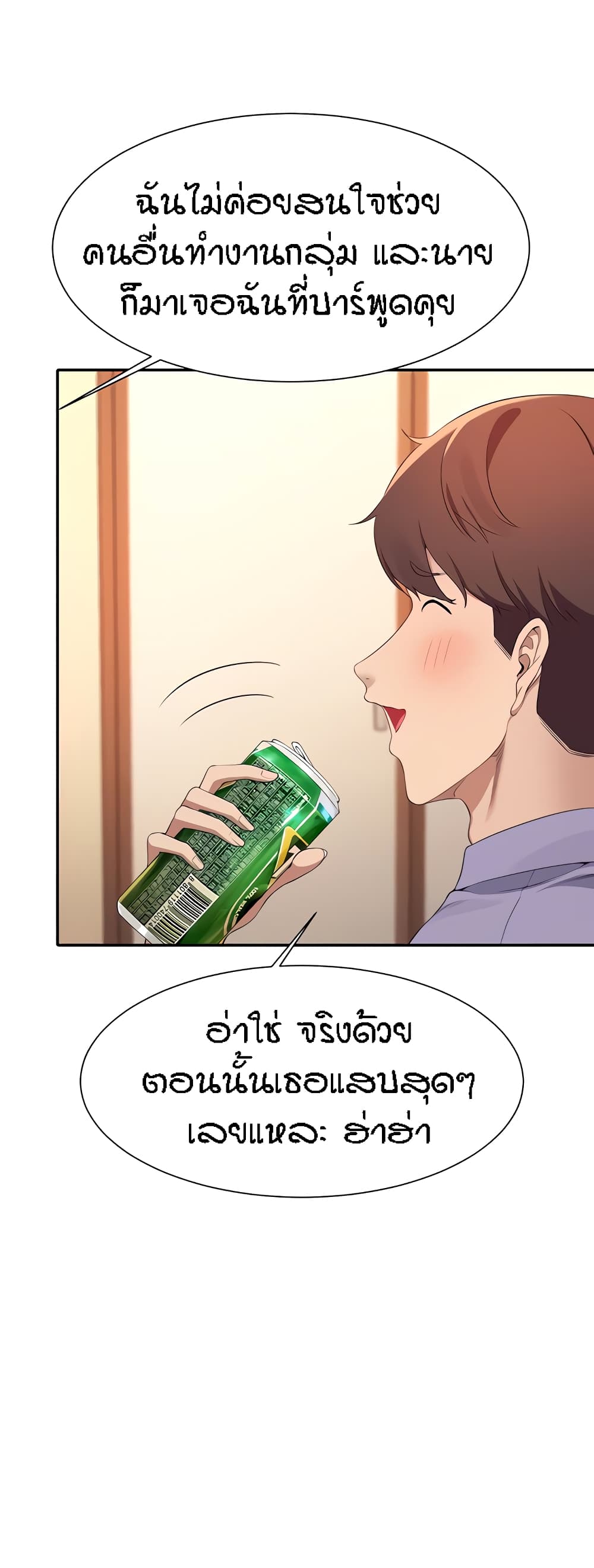 อ่านการ์ตูน Is There No Goddess in My College 96 ภาพที่ 17