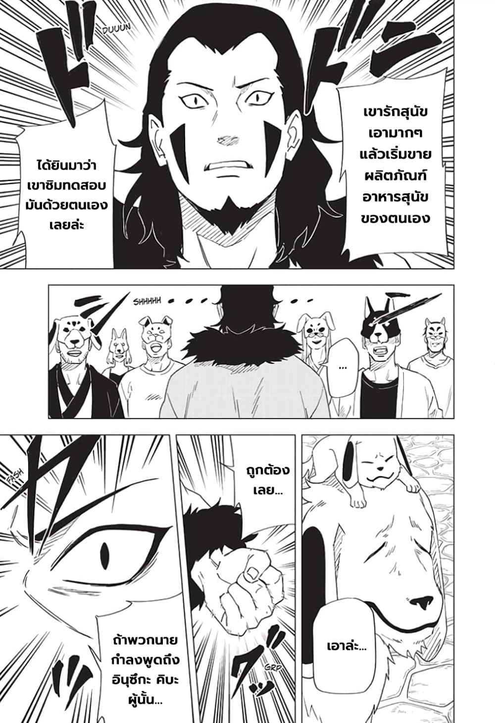 อ่านการ์ตูน Naruto: Konoha’s Story The Steam Ninja Scrolls: The Manga 5 ภาพที่ 5