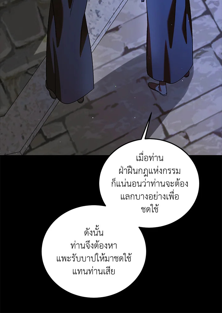 อ่านการ์ตูน A Way to Protect the Lovable You 82 ภาพที่ 21