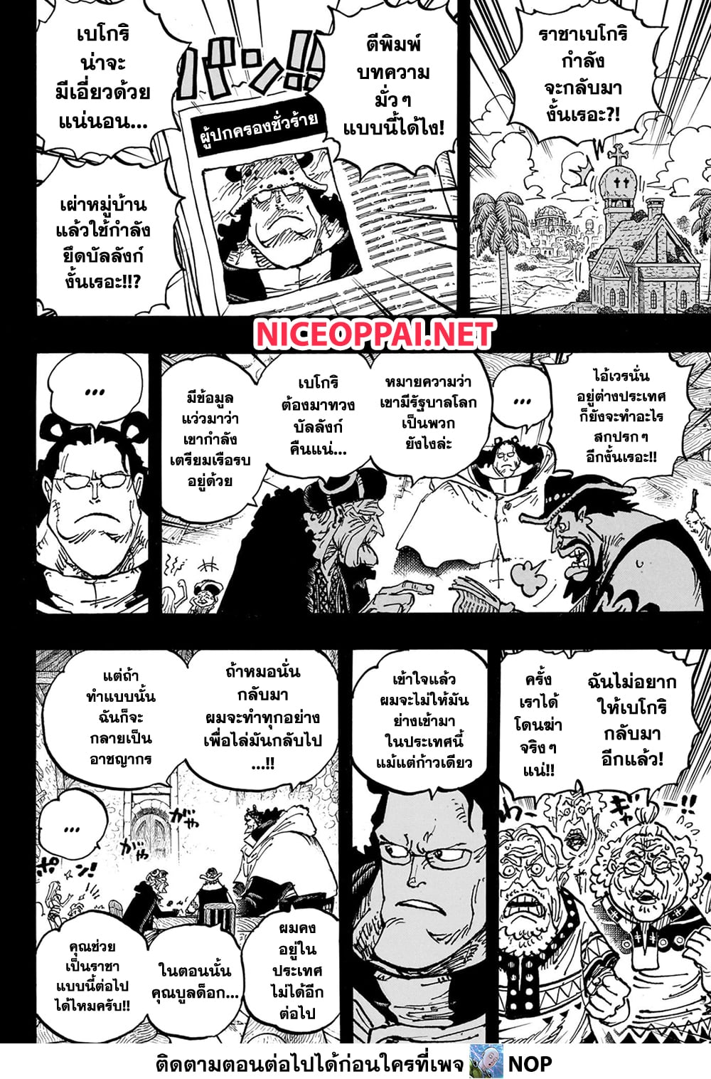 อ่านการ์ตูน One Piece 1099 ภาพที่ 7