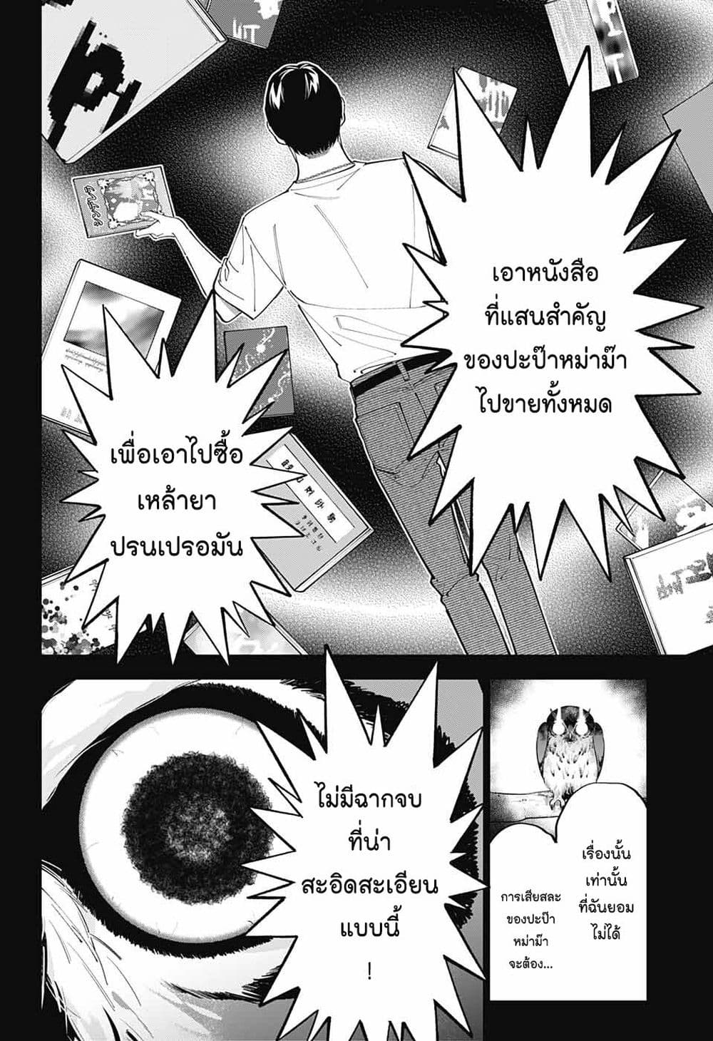 อ่านการ์ตูน Boku to Kimi no Nijuu Tantei 23 ภาพที่ 22