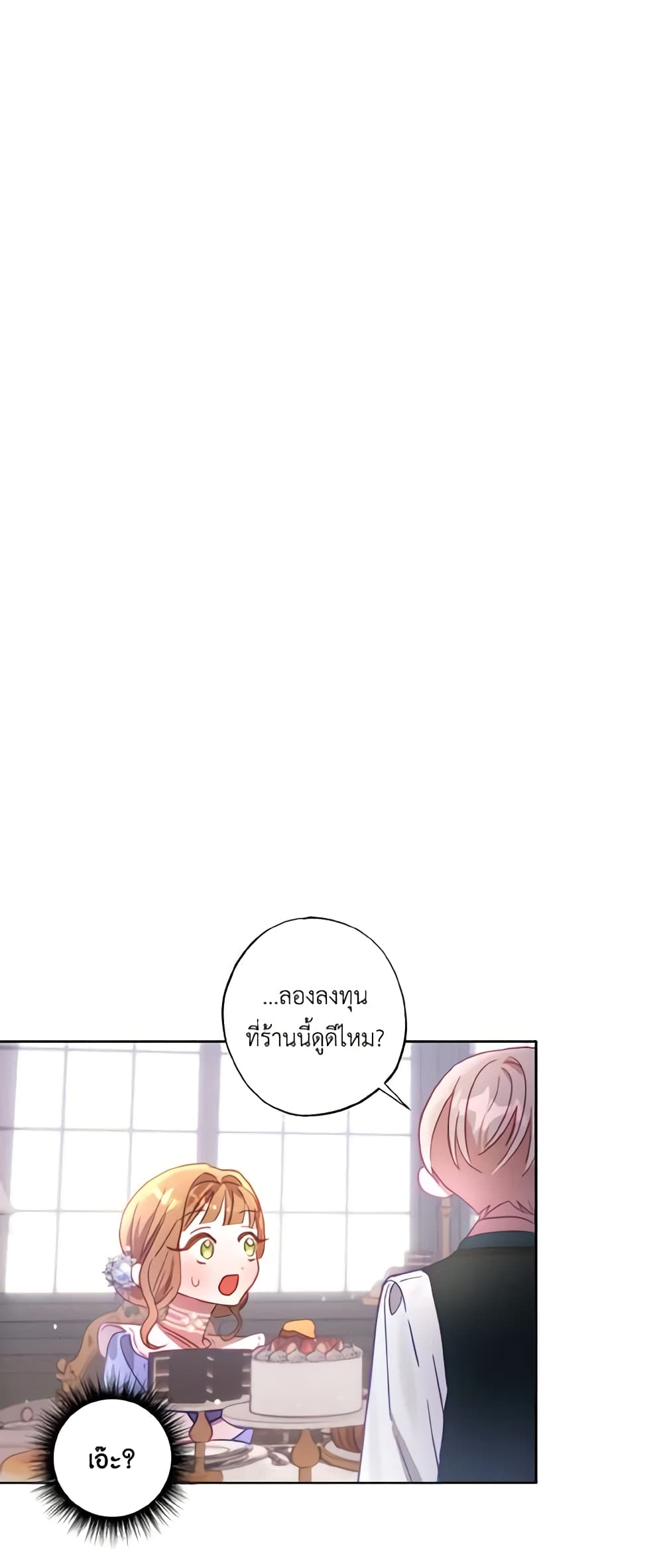 อ่านการ์ตูน I Failed to Divorce My Husband 12 ภาพที่ 45