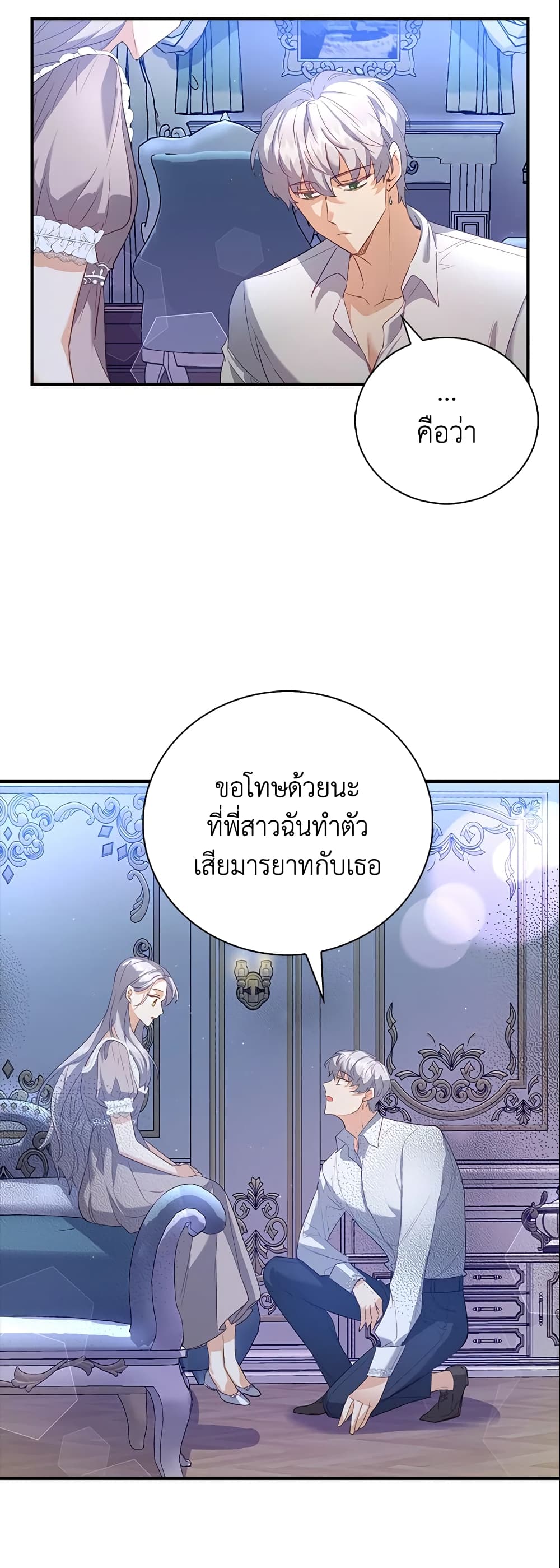 อ่านการ์ตูน Only Realized After Losing You 21 ภาพที่ 35