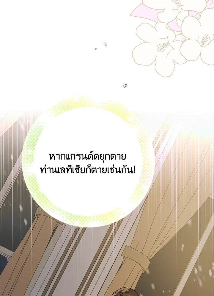 อ่านการ์ตูน A Way to Protect the Lovable You 95 ภาพที่ 20