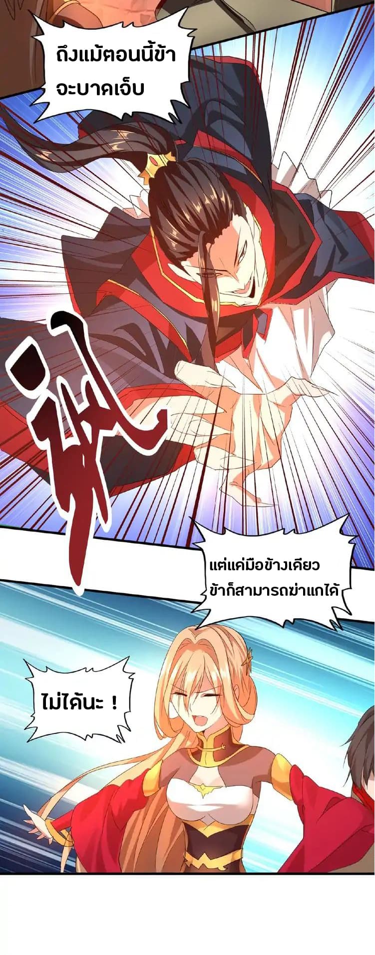 อ่านการ์ตูน Magic Emperor 11 ภาพที่ 45