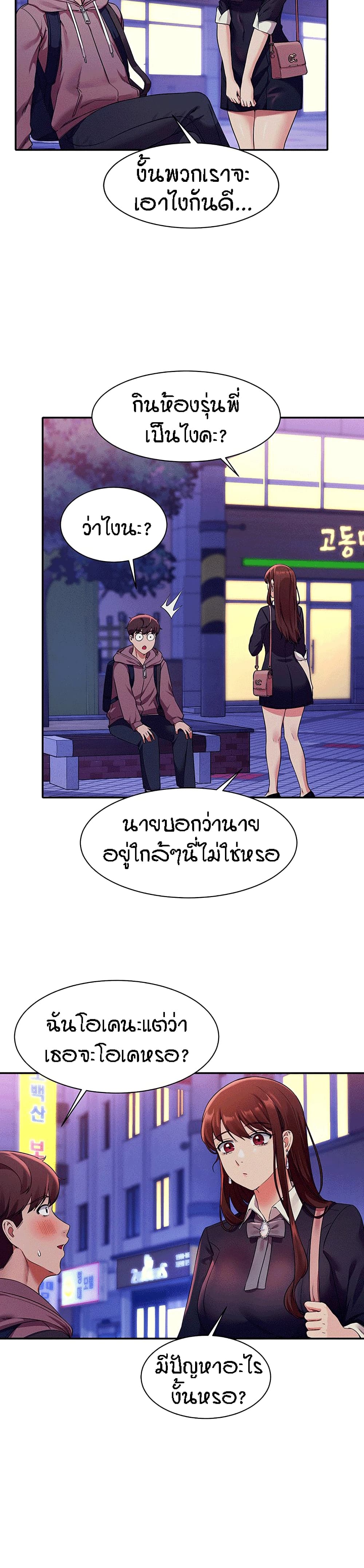 อ่านการ์ตูน Is There No Goddess in My College? 27 ภาพที่ 11