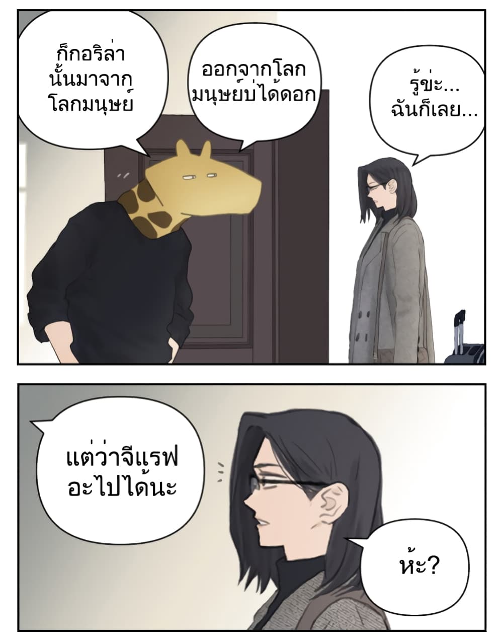 อ่านการ์ตูน Nan Hao & Shang Feng 112 ภาพที่ 45