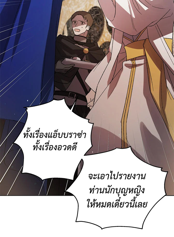 อ่านการ์ตูน A Way to Protect the Lovable You 8 ภาพที่ 71