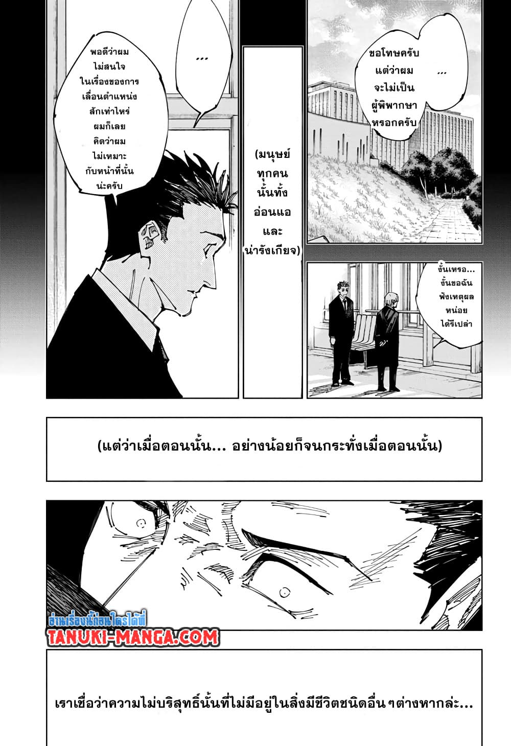 อ่านการ์ตูน Jujutsu Kaisen 166 ภาพที่ 11