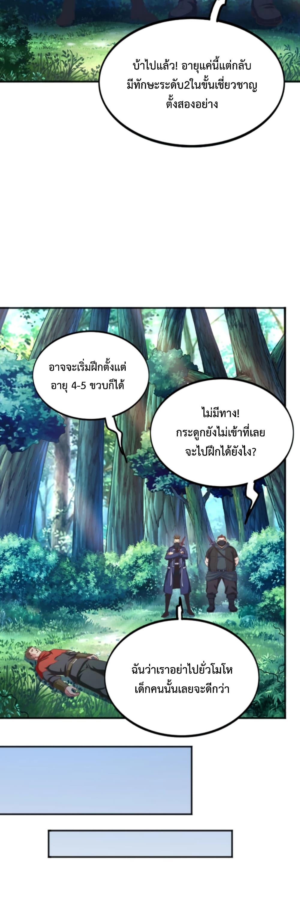 อ่านการ์ตูน Level Up in Mirror 9 ภาพที่ 31