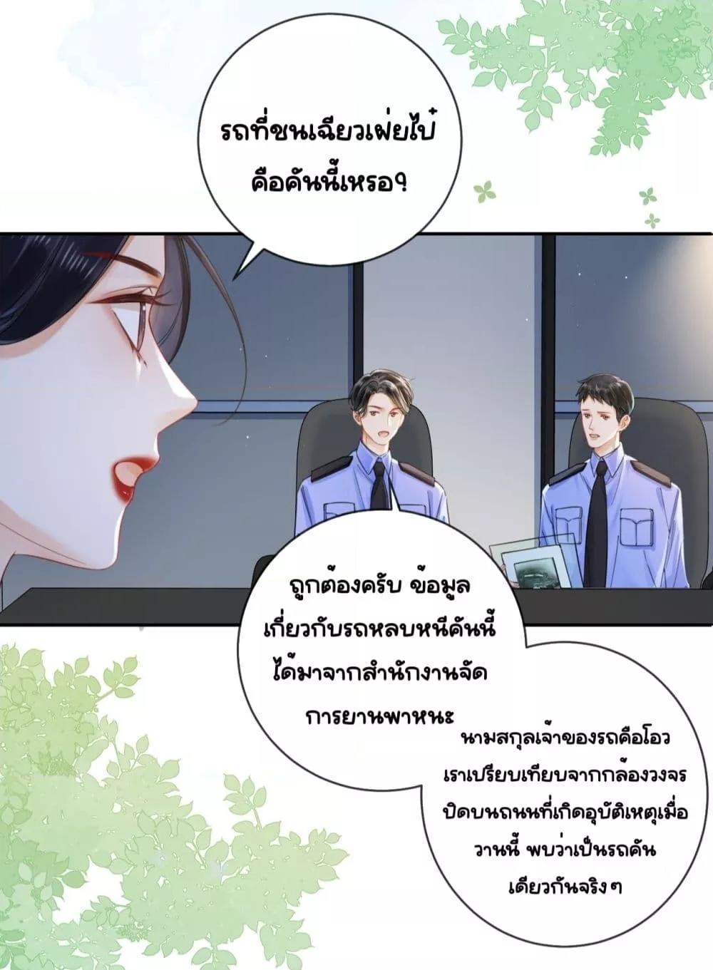 อ่านการ์ตูน Warm Wedding Sweet to the Bone 4 ภาพที่ 23