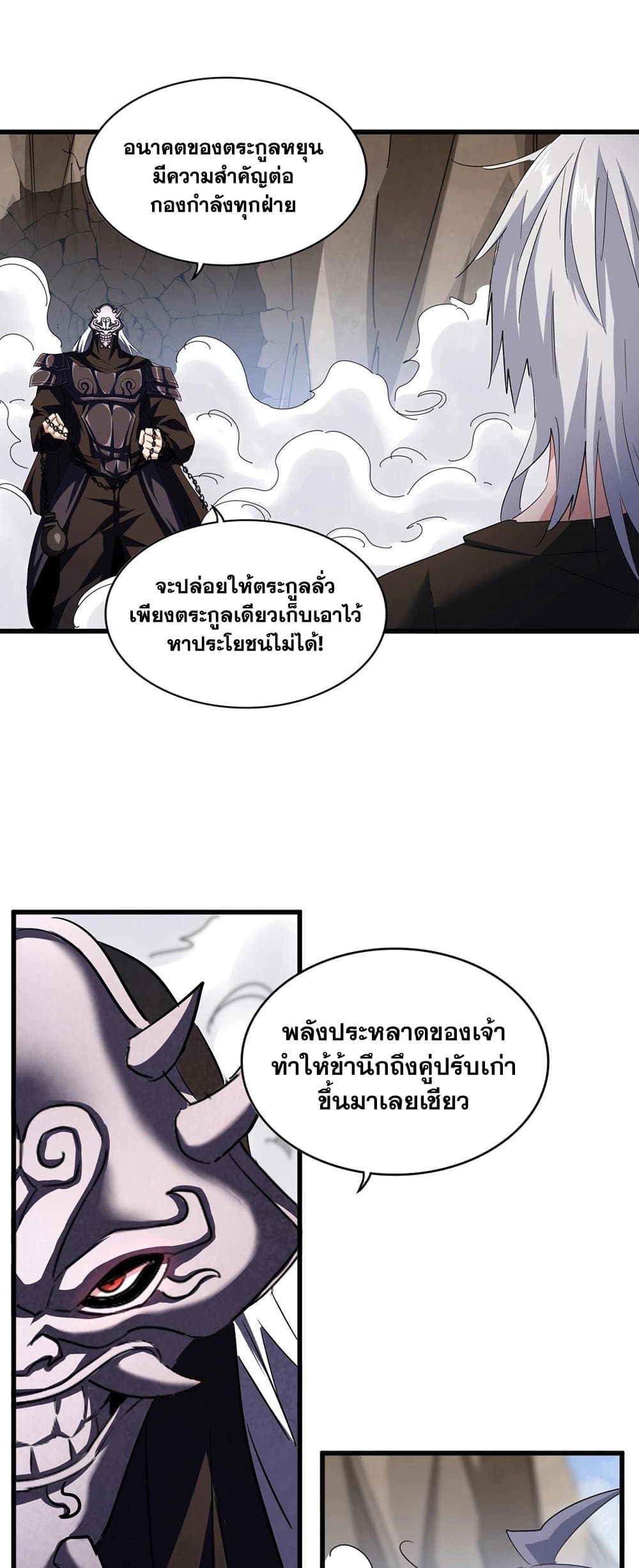 อ่านการ์ตูน Magic Emperor 408 ภาพที่ 8