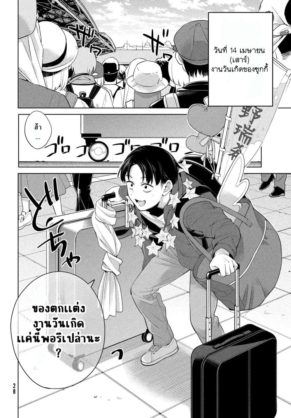 อ่านการ์ตูน Watashi wo Center ni suru to Chikaimasu ka? 1 ภาพที่ 25