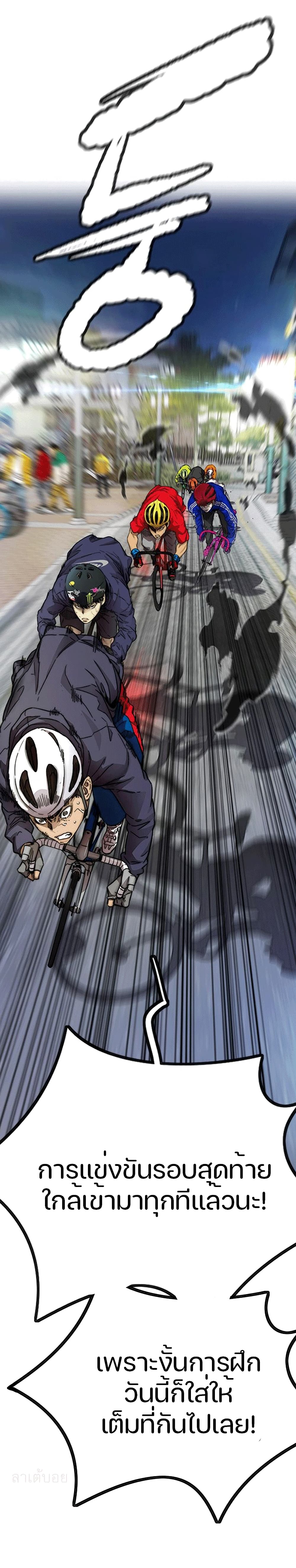 อ่านการ์ตูน Windbreaker SS4 1 ภาพที่ 9