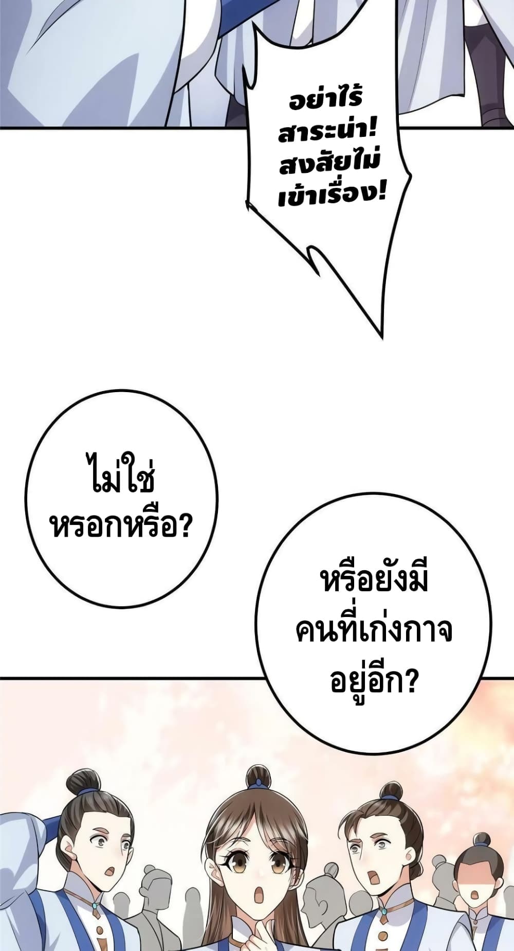 อ่านการ์ตูน Keep A Low Profile 99 ภาพที่ 23