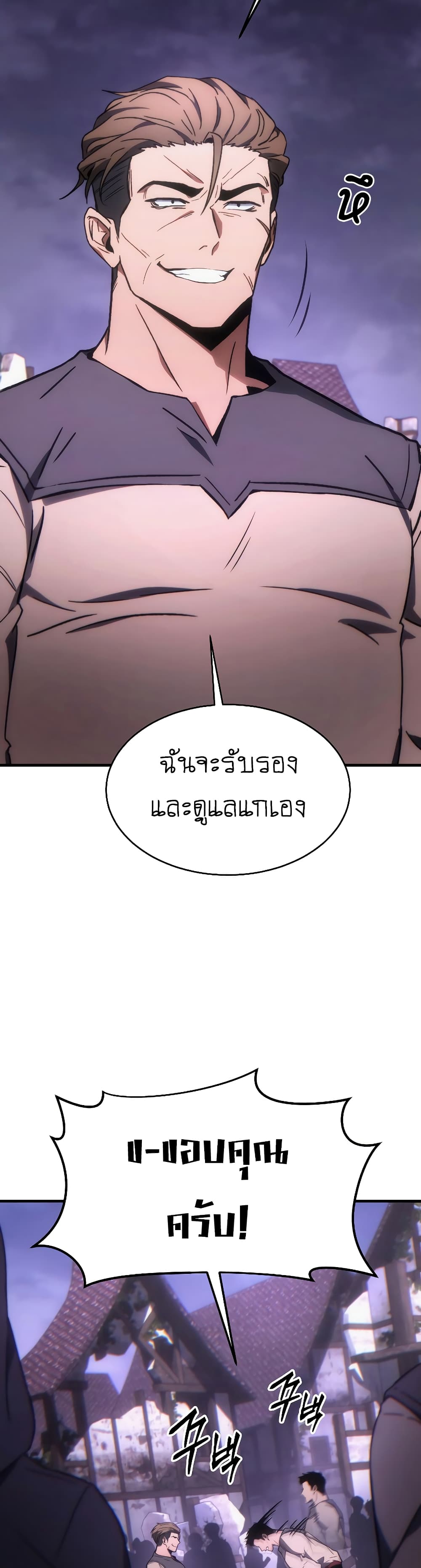 อ่านการ์ตูน The 100th Regression of the Max-Level Player 22 ภาพที่ 22