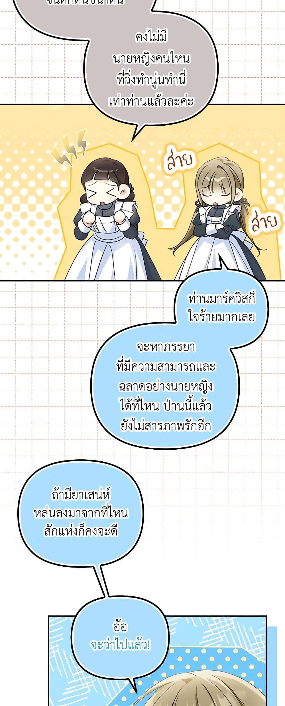 อ่านการ์ตูน Why Are You Obsessed With Your Fake Wife 27 ภาพที่ 45