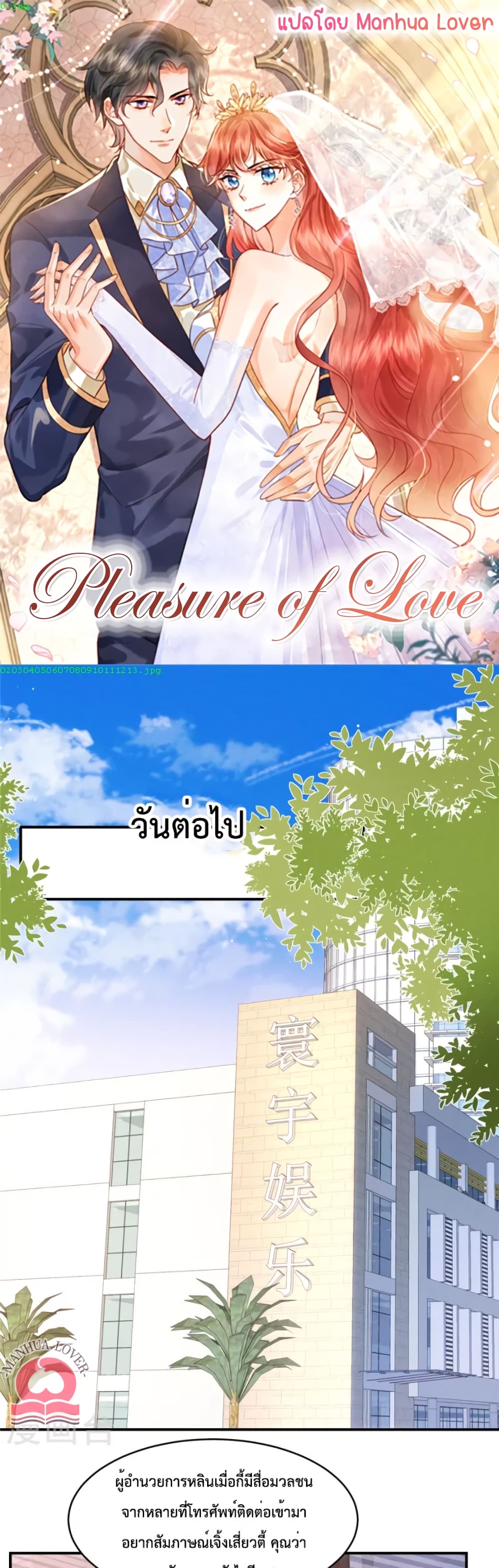 อ่านการ์ตูน Pleasure of Love 33 ภาพที่ 1