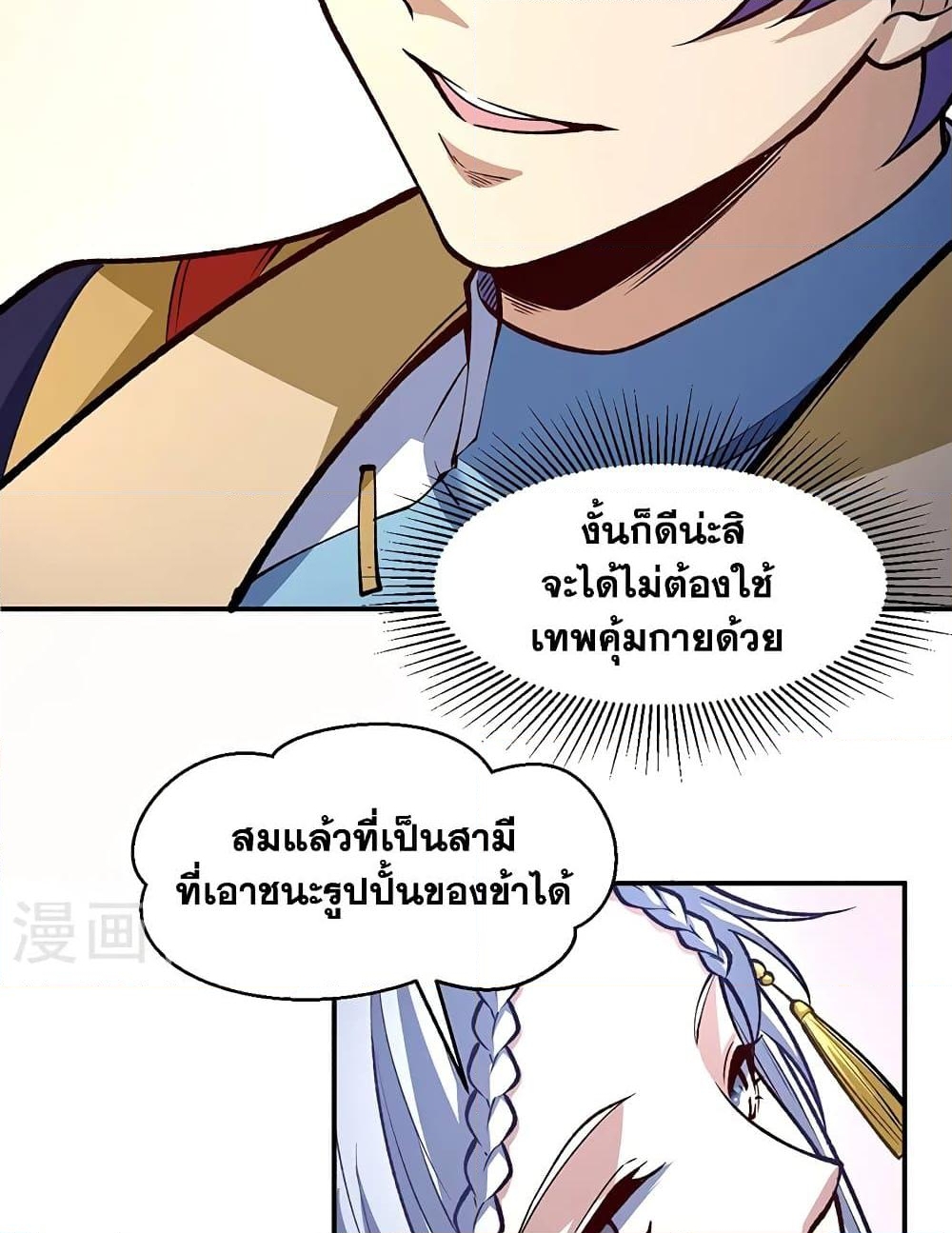 อ่านการ์ตูน WuDao Du Zun 538 ภาพที่ 49