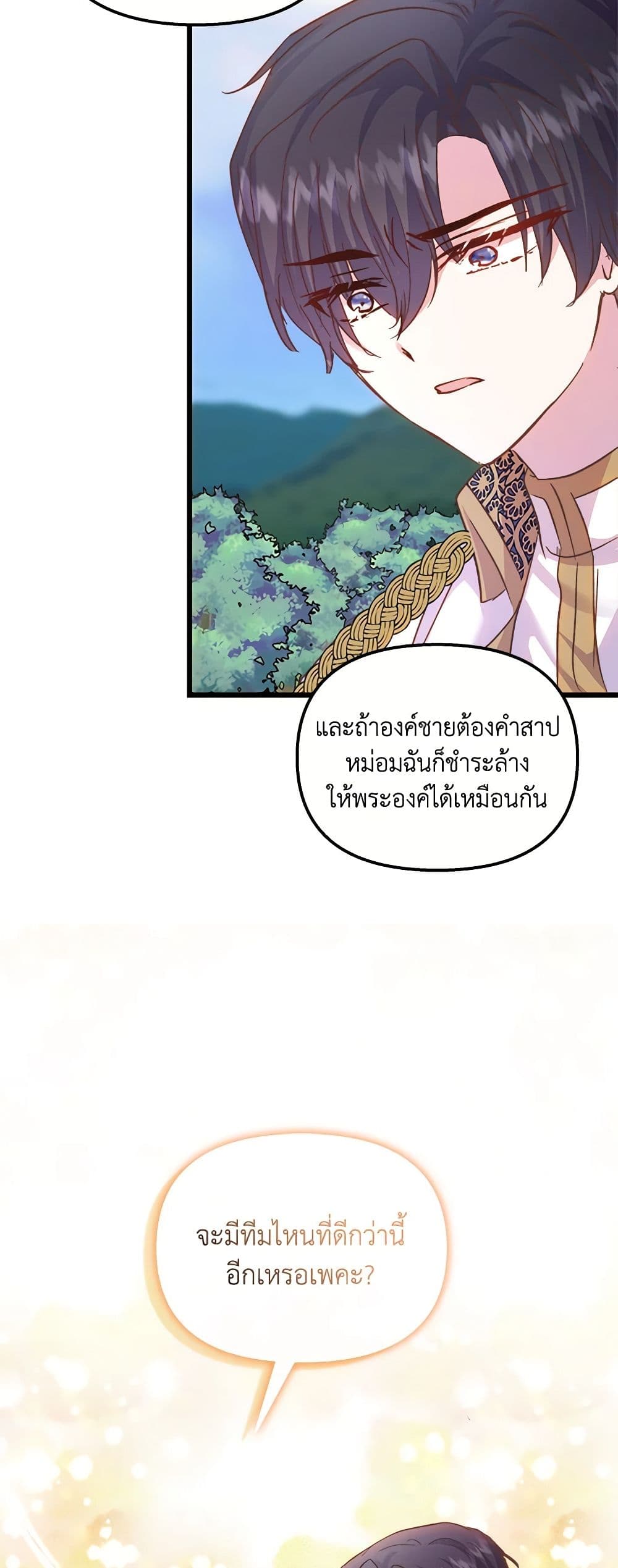 อ่านการ์ตูน I Didn’t Save You To Get Proposed To 52 ภาพที่ 52