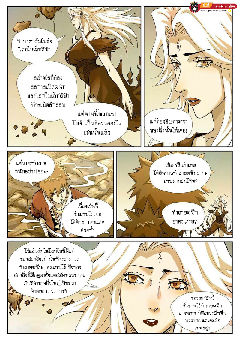 อ่านการ์ตูน Tales of Demons and Gods 432 ภาพที่ 12