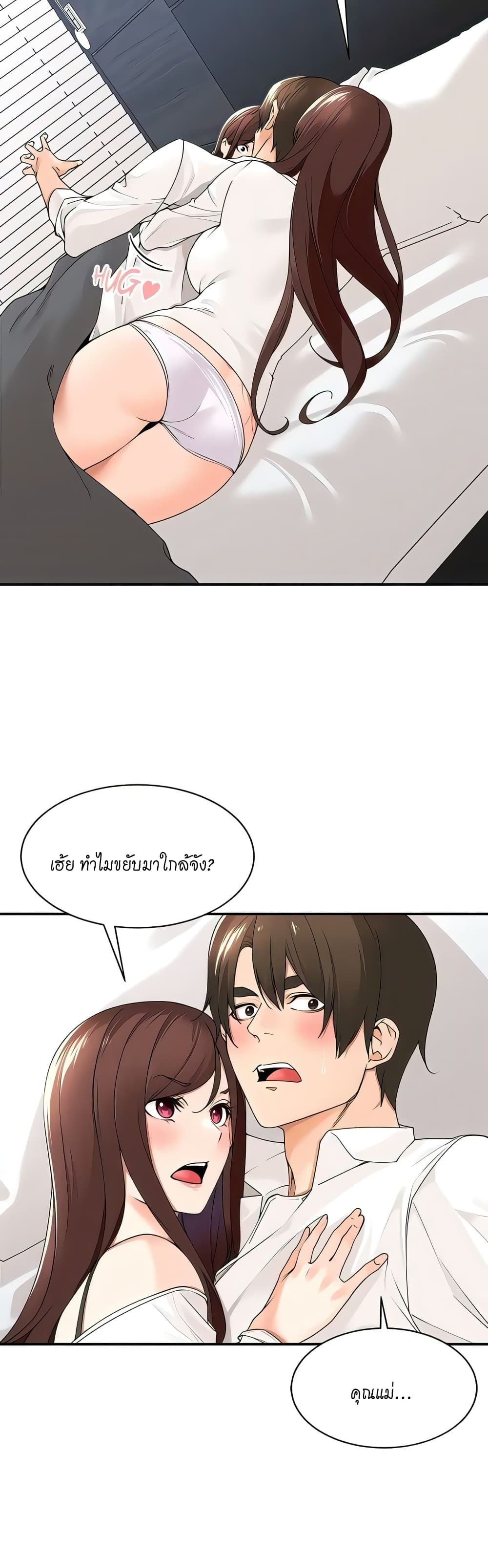 อ่านการ์ตูน Manager, Please Scold Me 30 ภาพที่ 22