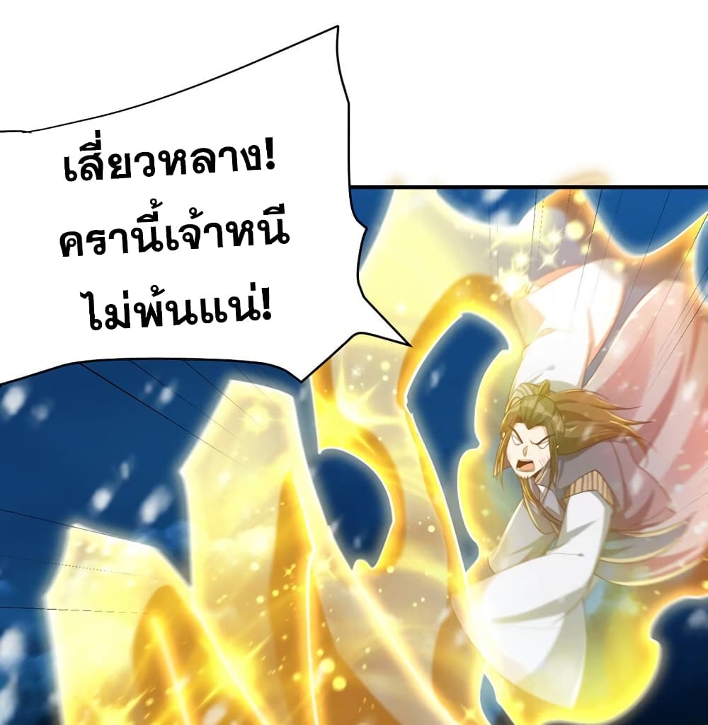 อ่านการ์ตูน Rise of The Demon King 296 ภาพที่ 22