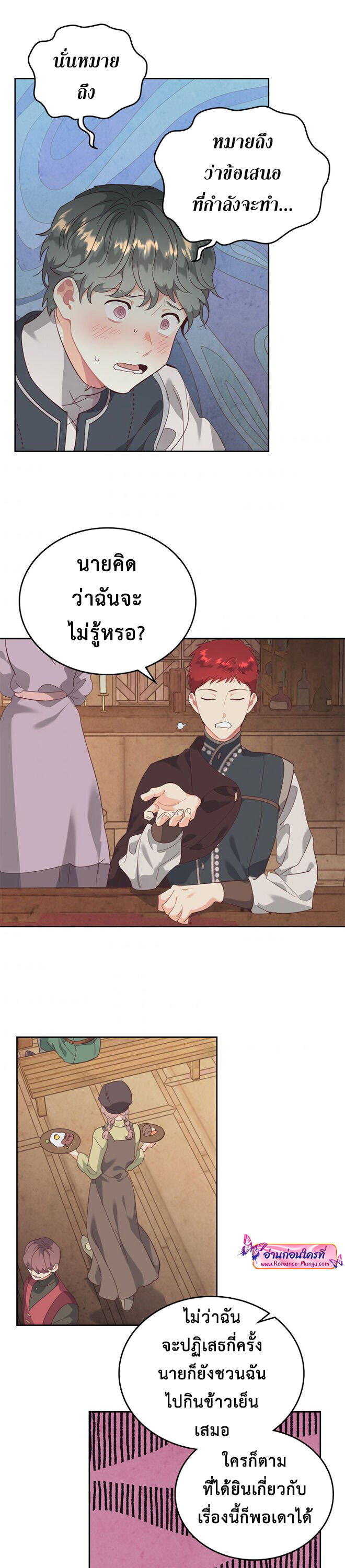 อ่านการ์ตูน The Knight and Her Emperor 103 ภาพที่ 12