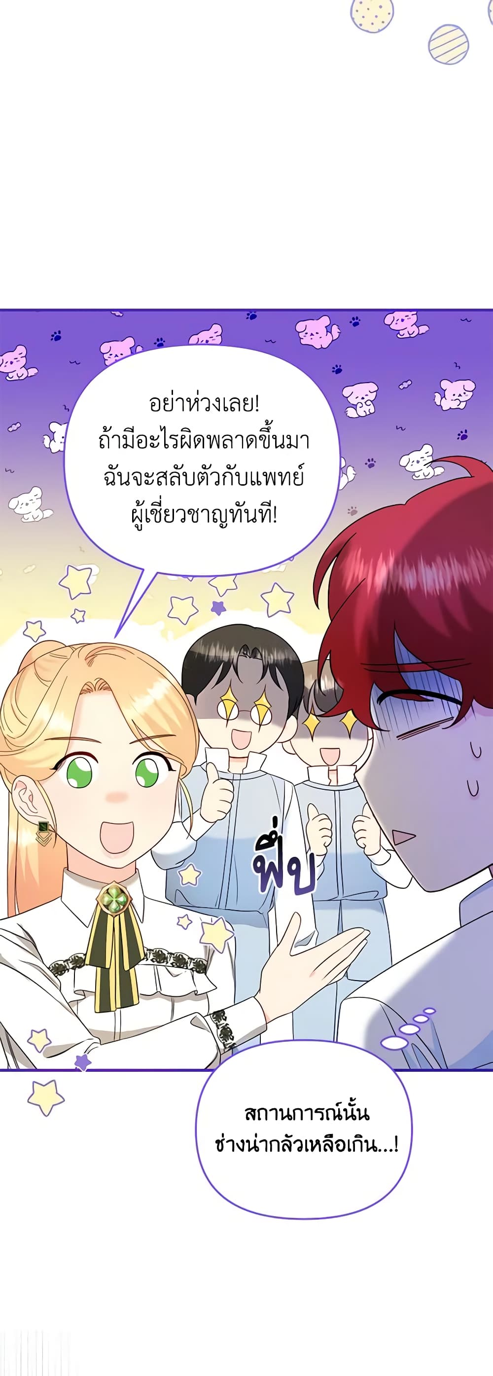 อ่านการ์ตูน I Stole the Child of My War-Mad Husband 60 ภาพที่ 48