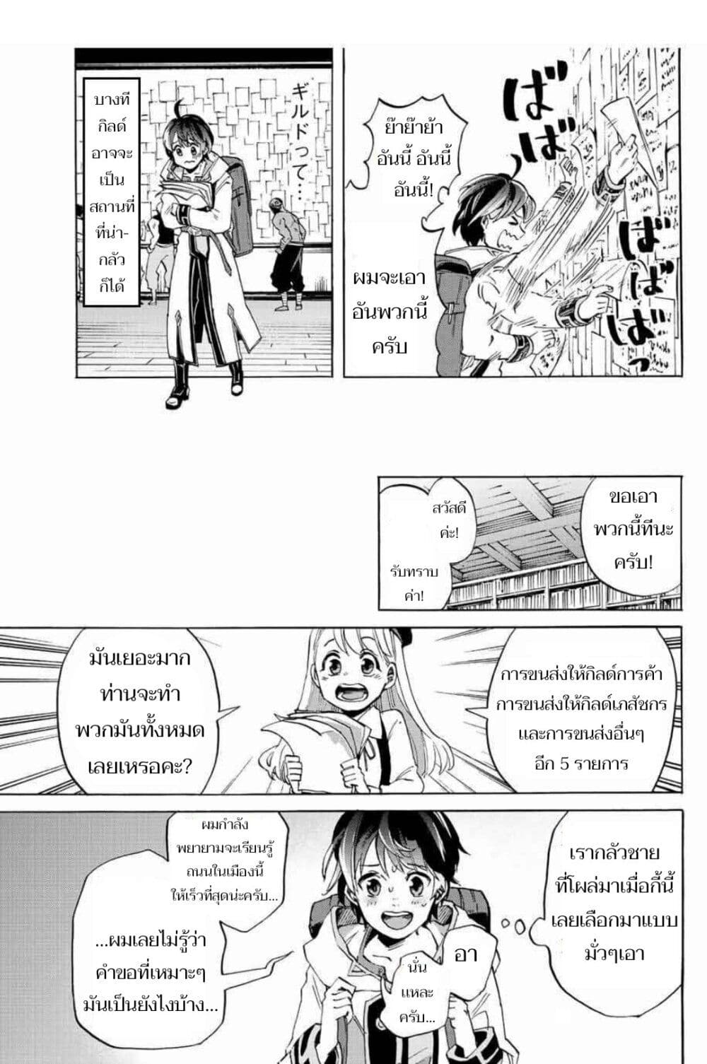 อ่านการ์ตูน Walking in Another World 2 ภาพที่ 17