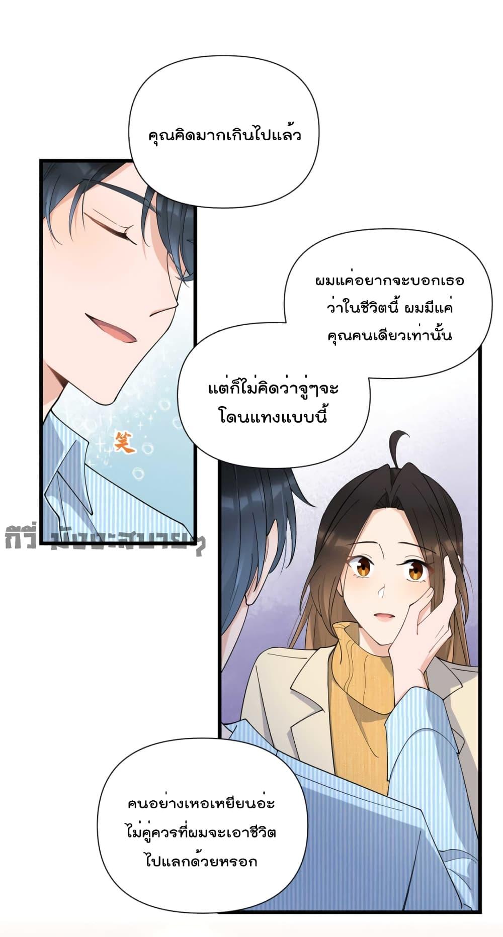 อ่านการ์ตูน Remember Me 154 ภาพที่ 19